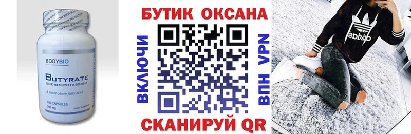 что такое   Заозёрск  БУТИРАТ 1.4BDO 